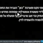 ראיון עם קורבן בפרשת תרמית