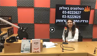 עו"ד טליה גרידיש בראיון ברדיו