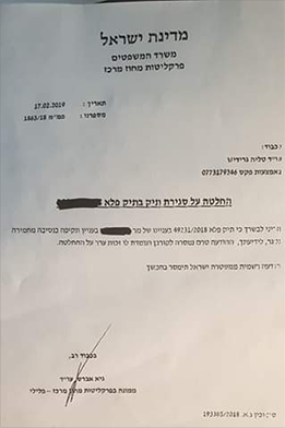 החלטה על סגירת תיק