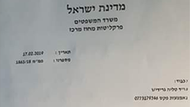 הודעת פרקליטות בת שתי שורות משנה חיים