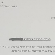 הודעה על סגירת תיק - פרשת עונת הקטיף