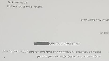 הודעה על סגירת תיק - פרשת עונת הקטיף