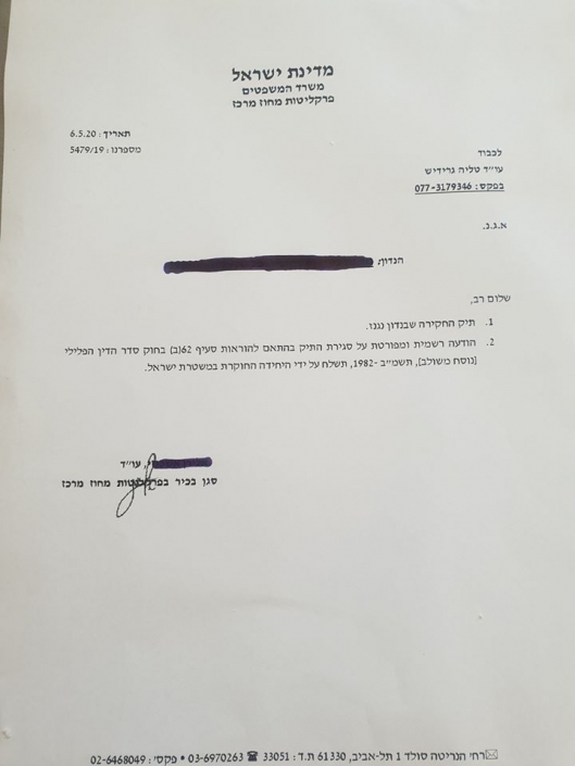 החלטה על סגירת תיק