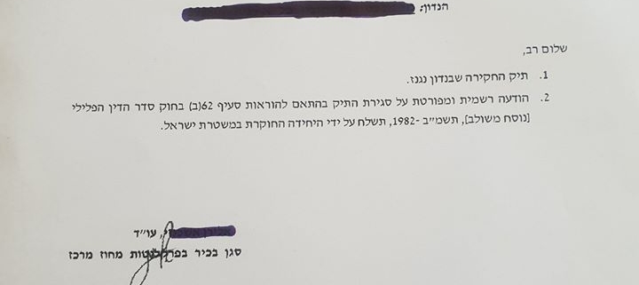 החלטה על סגירת תיק