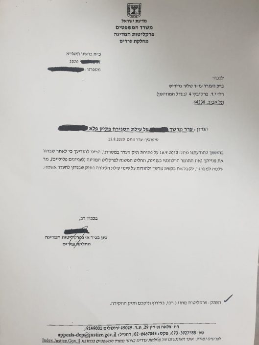 סגירת תיק מחוסר אשמה