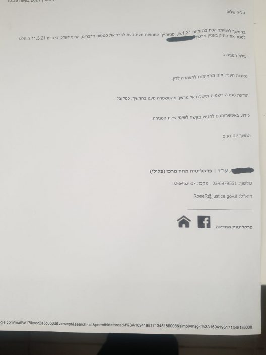 ניכור הורי - סגירת תיק