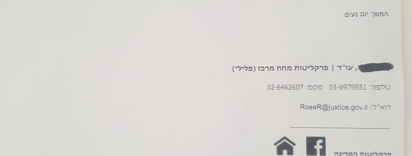 ניכור הורי - סגירת תיק