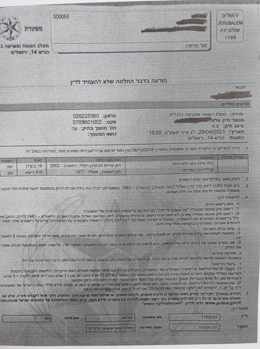 הודעה בדבר החלטה שלא להעמיד לדין