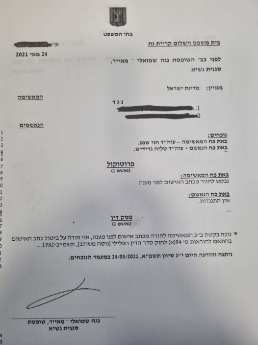 ביטול אישום הפרעה לשוטר