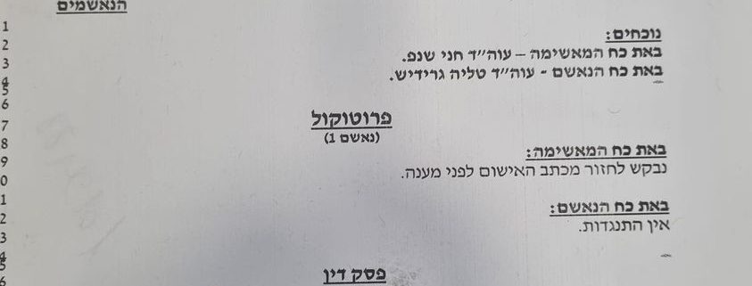 ביטול אישום הפרעה לשוטר