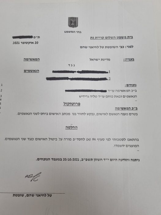 הודעה על ביטול אישום