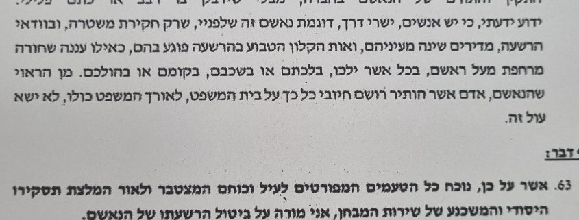 הודעה על זיכוי מעבירות תקיפה