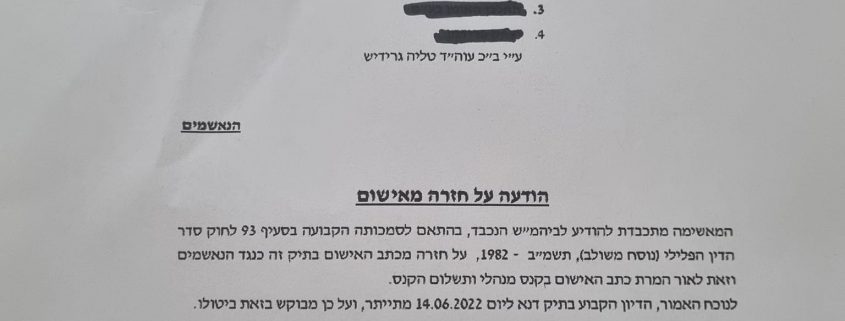 הודעה על חזרה מאישום