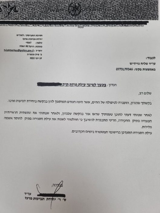 החלטה על גניזת תיק