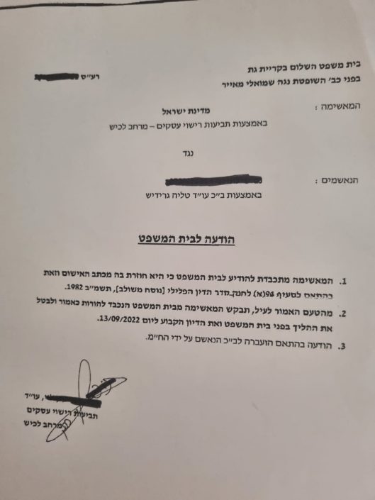 הודעה לבית המשפט על חזרה מכתב אישום