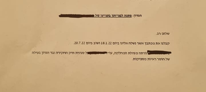 סגירת תיק חקירה