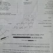 בקשה דחופה לסגירת תיק מחוסר אשמה