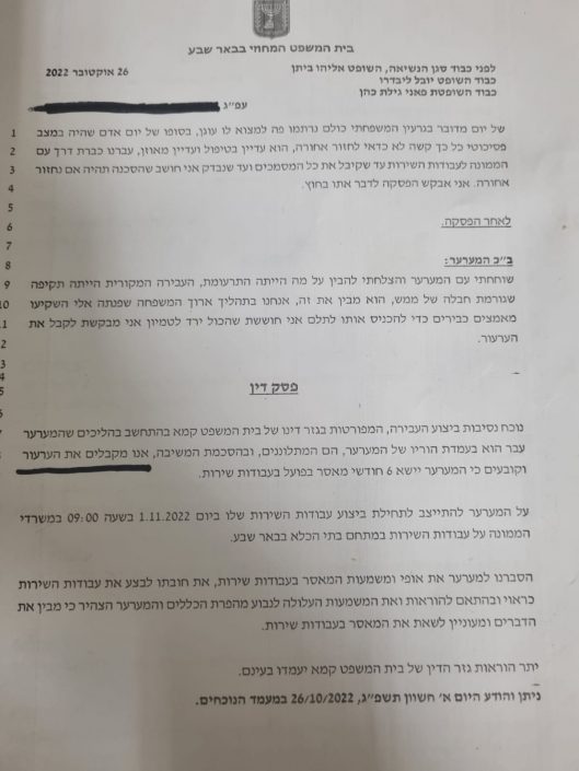 פסק דין ערעור שהתקבל