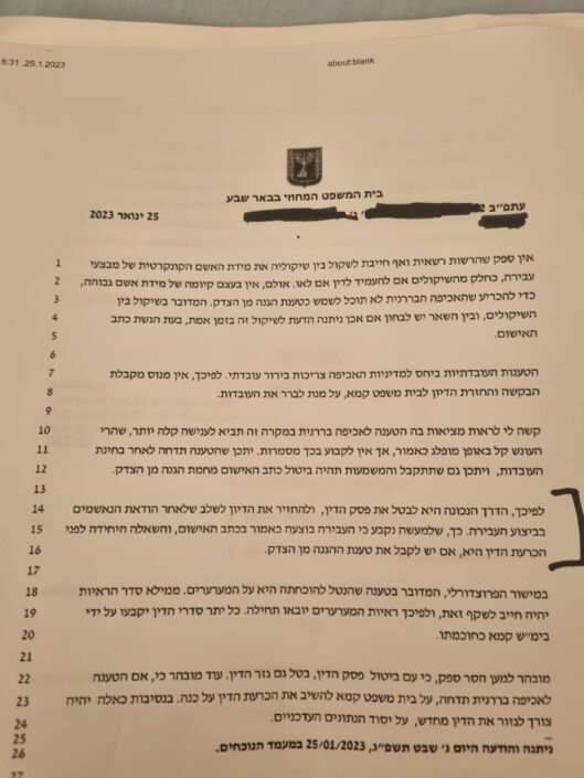 פסיקת בית המשפט המחוזי בבאר שבע