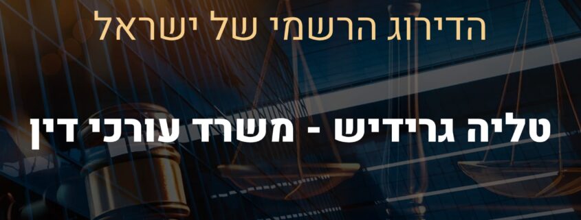 משרדי מדורג בין המשרדים המובילים בתחום הצווארון הלבן