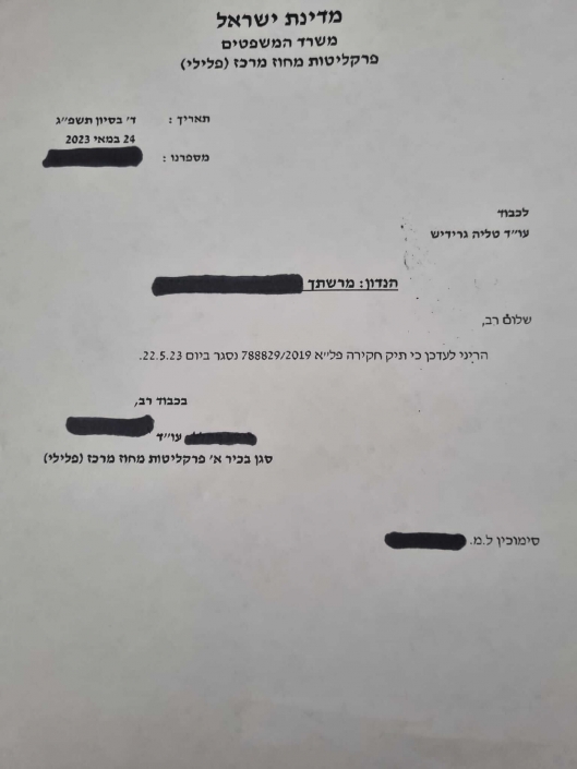 הודעה על סגירת תיק פרקליטות מחוז מרכז