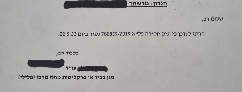 הודעה על סגירת תיק פרקליטות מחוז מרכז