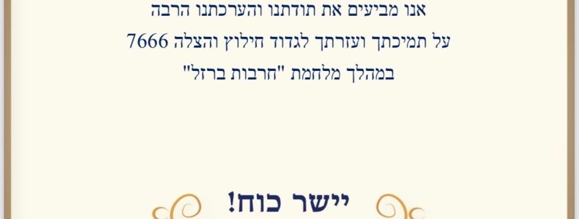 תעודת הוקרה ממחוז מרכז בלשכת עורכי הדין